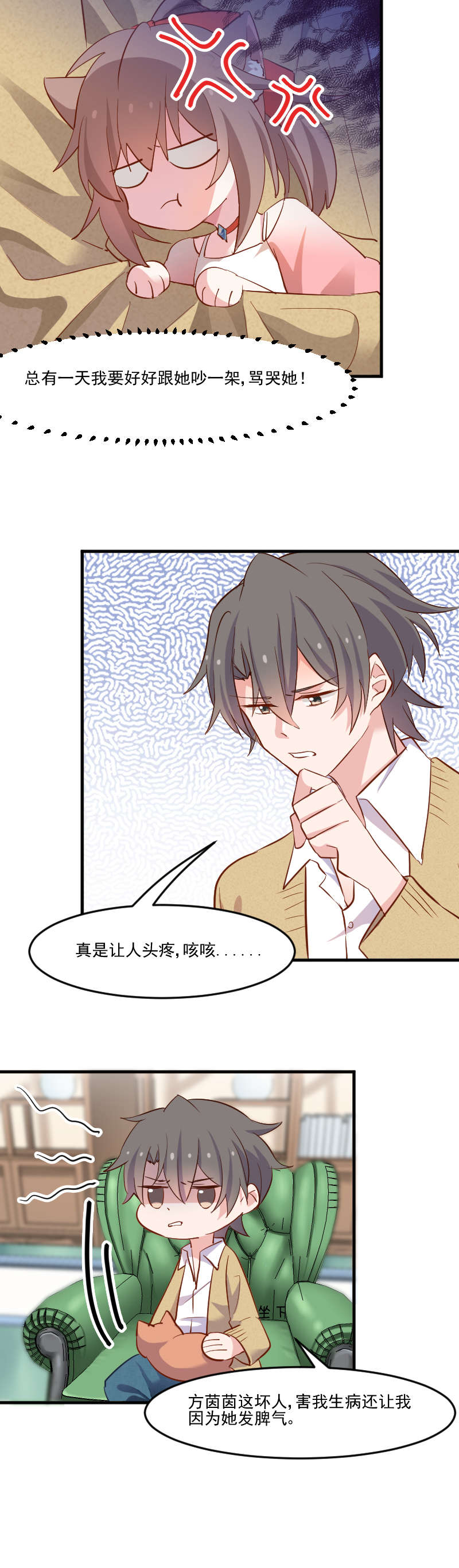 救命我的男票是妖怪完结漫画,第52章：以后别再来我家1图