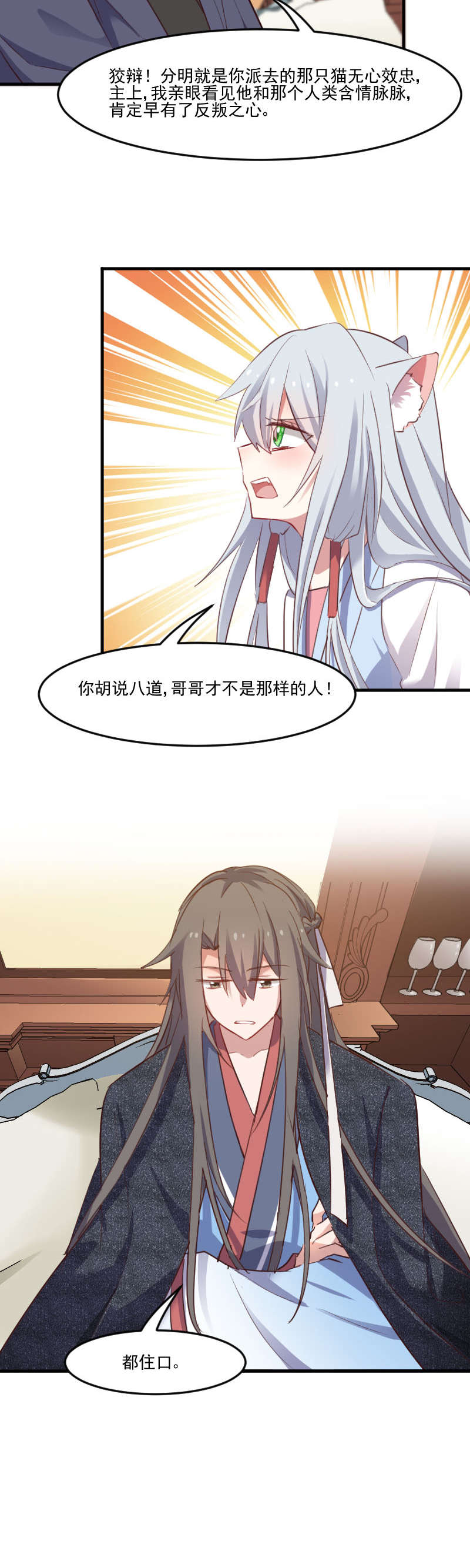 救命我的男票是妖怪第四季动漫免费观看漫画,第66章：来我公司上班5图