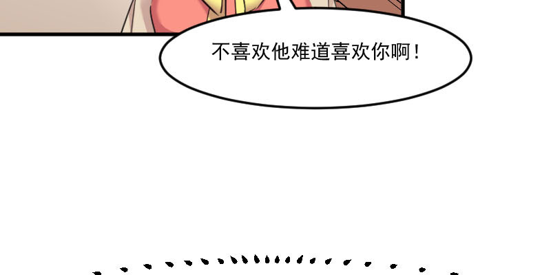 救命我的男票是妖怪第二季漫画,第88章：难道是吃醋？3图