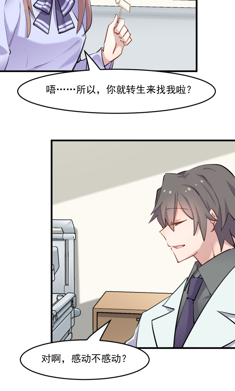 救命我的男票是妖怪4漫画,第113章：痴情的纠缠3图