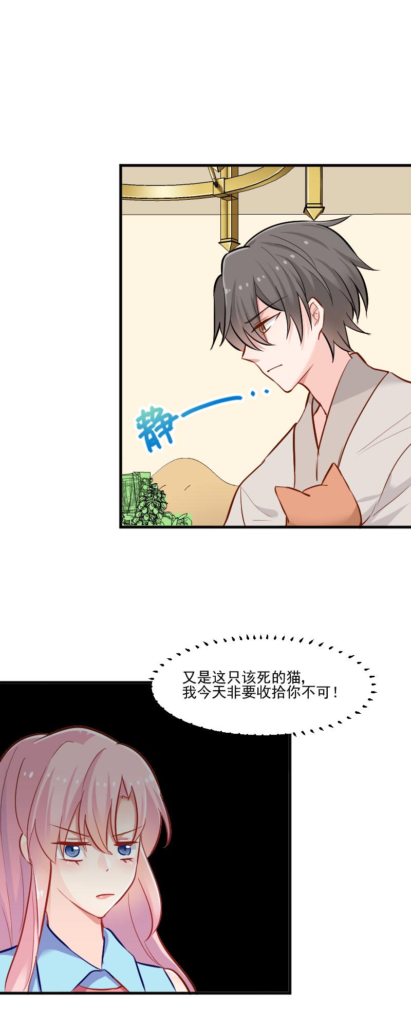 救命我的男票是妖怪第三季 动漫漫画,第37章：被欺负了4图