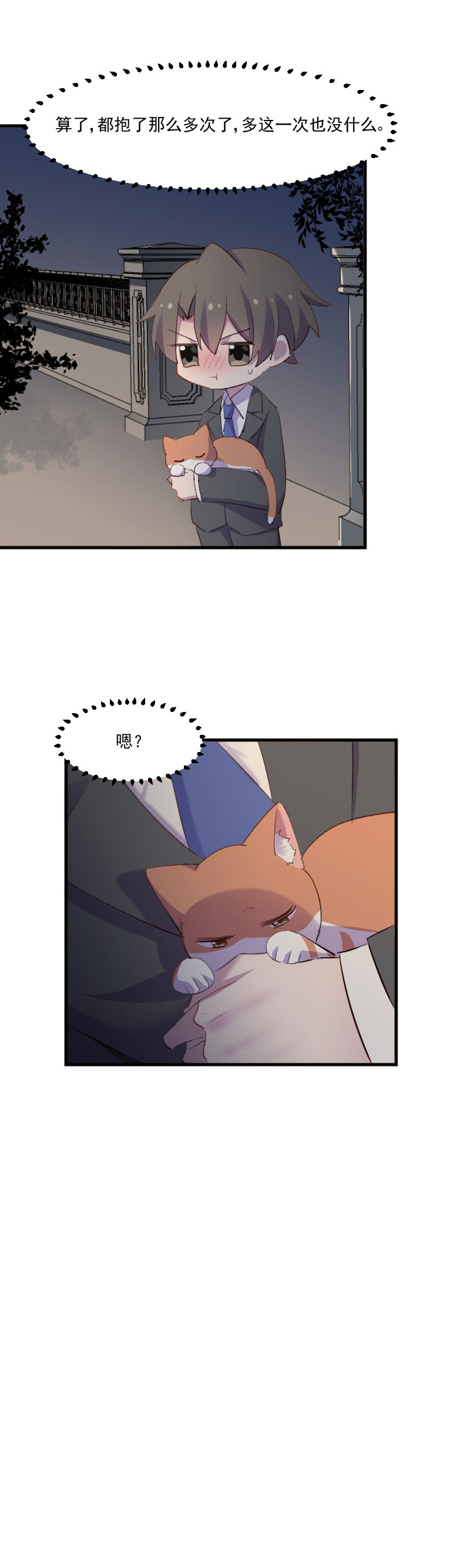 救命，我的男票是妖怪漫画,第73章：言雨辰的接近4图