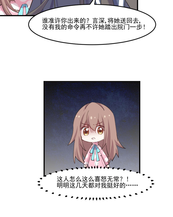 救命我的男票是妖怪第四季动漫免费观看漫画,第91章：救命！5图