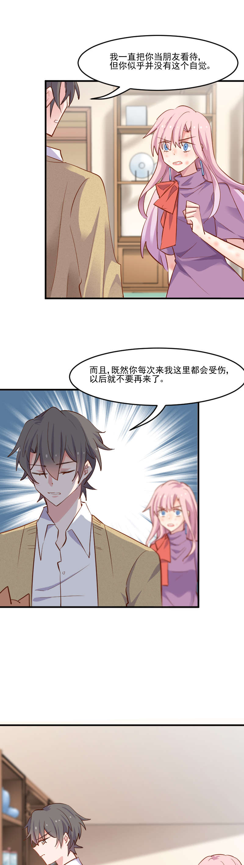 救命我的男票是妖怪完结漫画,第52章：以后别再来我家1图