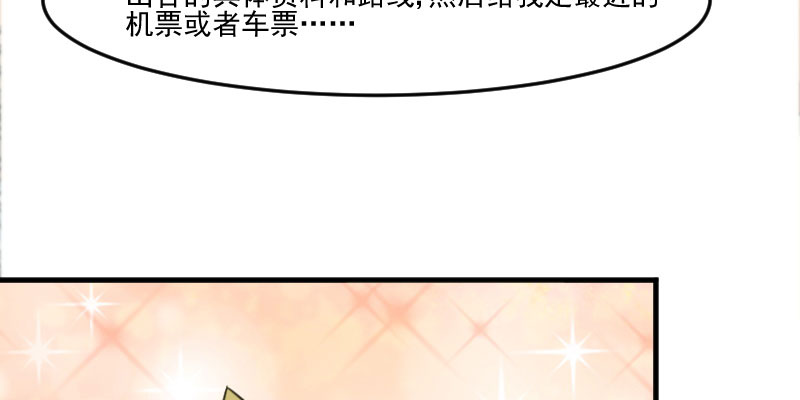救命我的男票是妖怪完结漫画,第84章：茵茵被抓走！2图