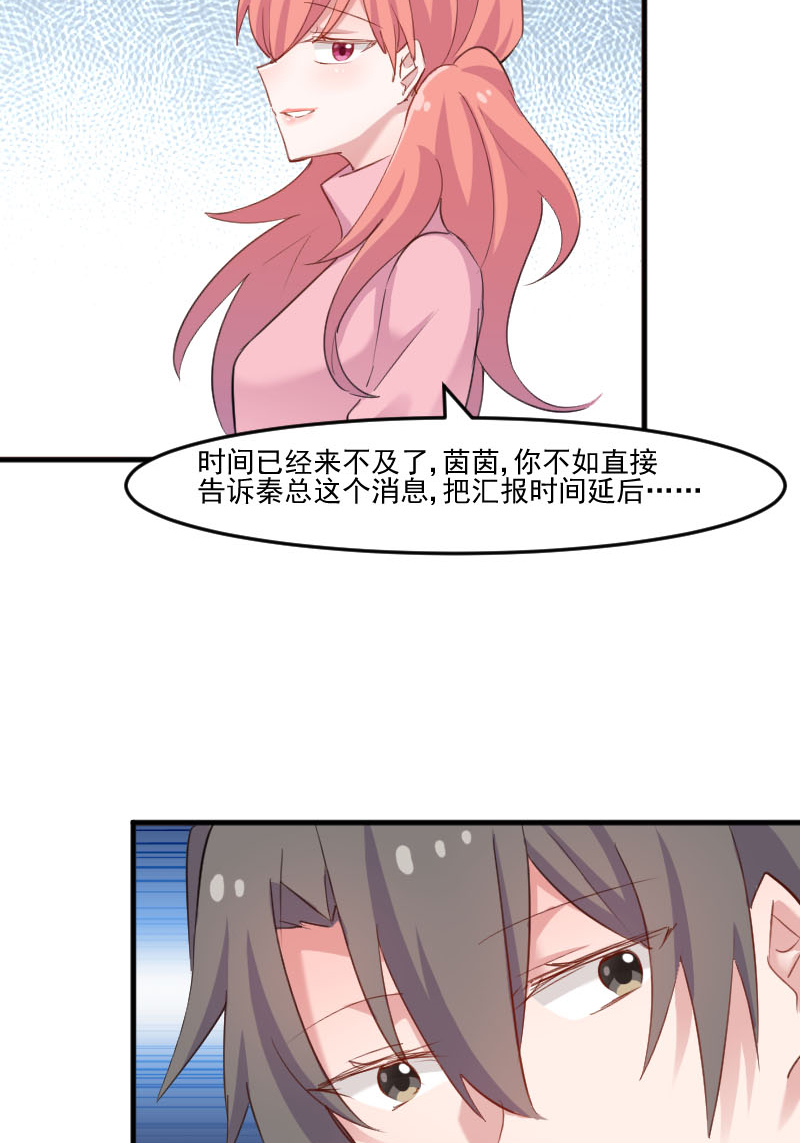 救命，我的男票是妖怪漫画,第101章：他好像也不坏1图
