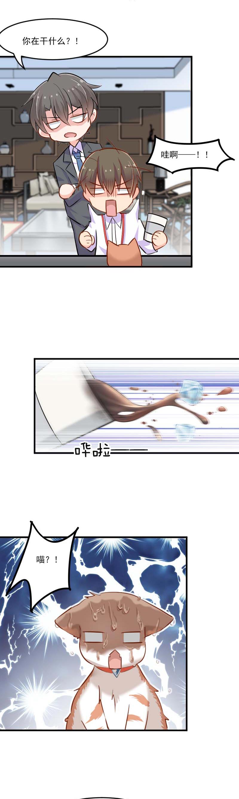 救命我的男票是妖怪完结漫画,第40章：不要你给我洗澡！2图