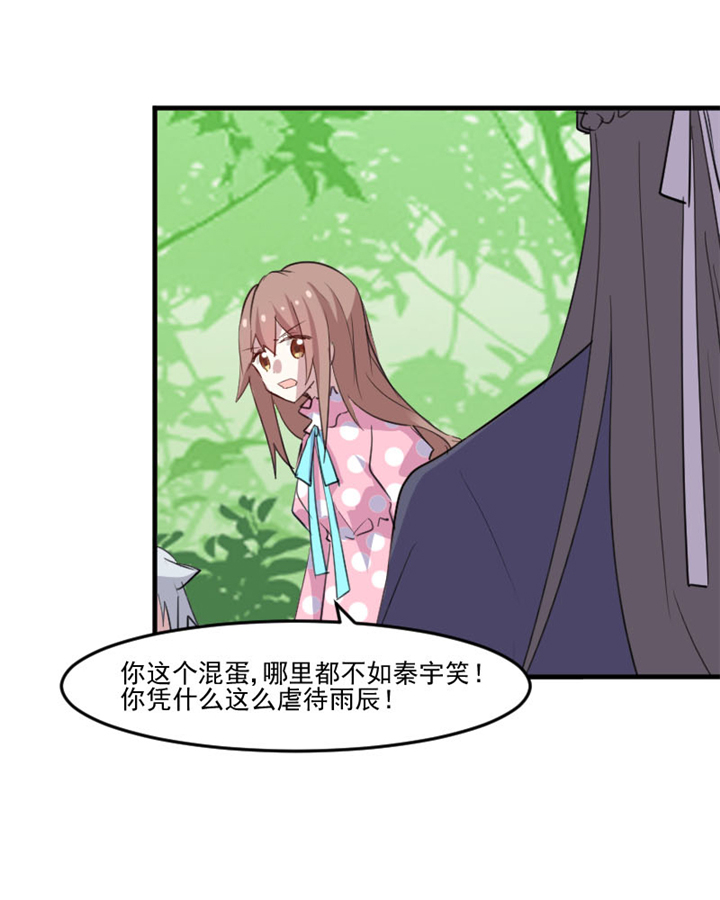 救命我的男票是妖怪第四季动漫免费观看漫画,第91章：救命！2图