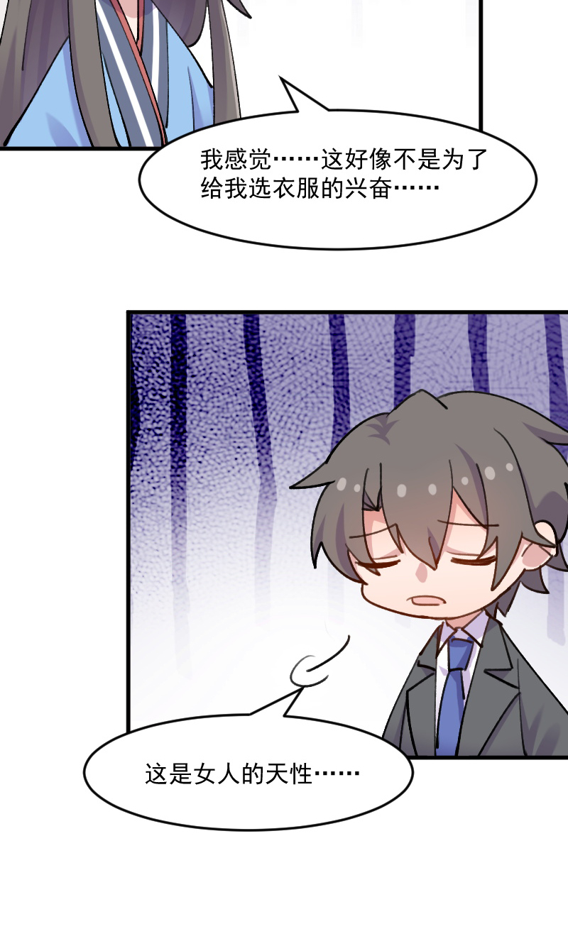 救命我的男票是妖怪第四季动漫免费观看漫画,第121章：选衣服事件5图