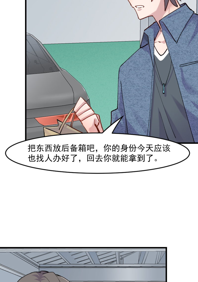救命，我的男票是妖怪漫画,第122章：霸道总裁x21图