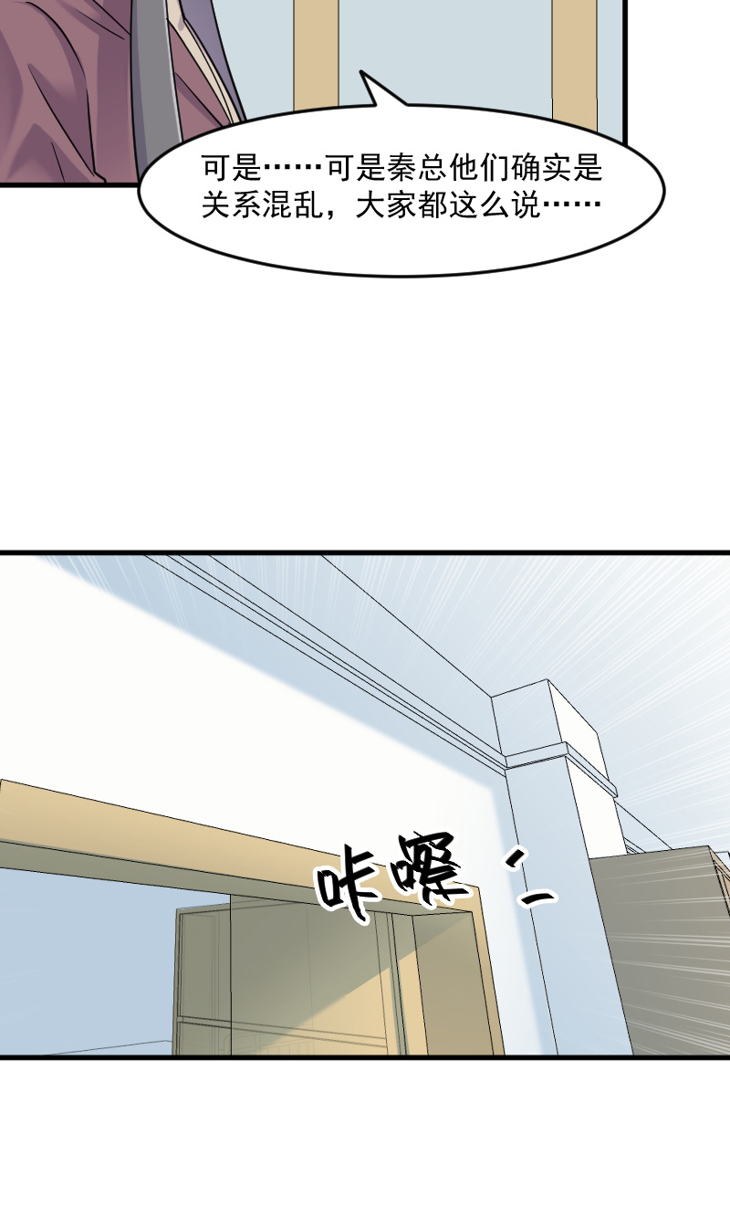救命我的男票是妖怪第二季漫画,第129章：勤勤恳恳小秘书4图