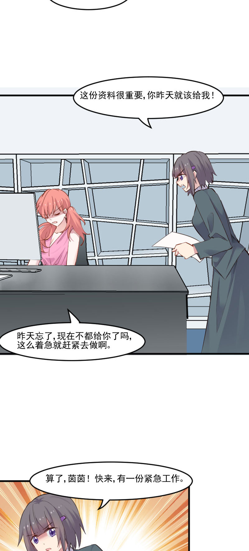 救命，我的男票是妖怪漫画,第78章：你是妖怪？？1图