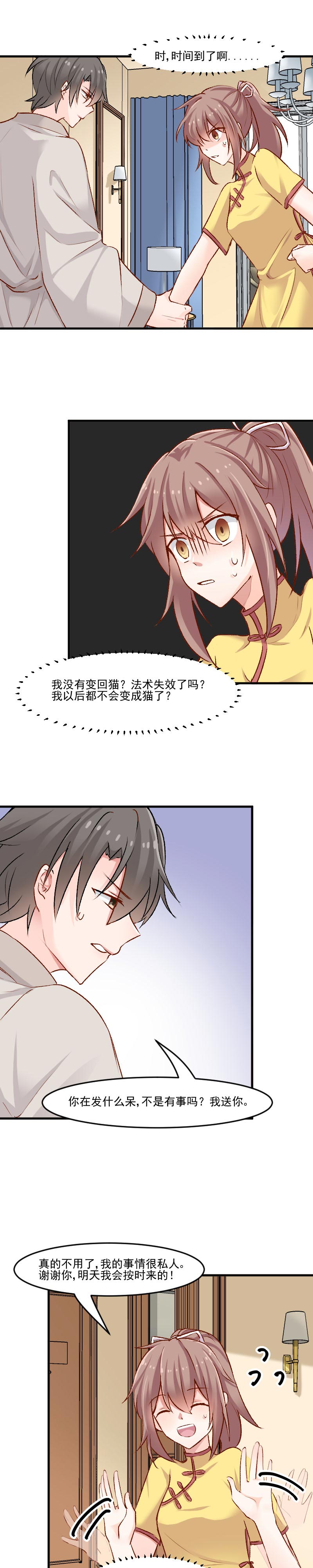 救命我的男票是妖怪第四季动漫免费观看漫画,第36章：神石坏了？1图