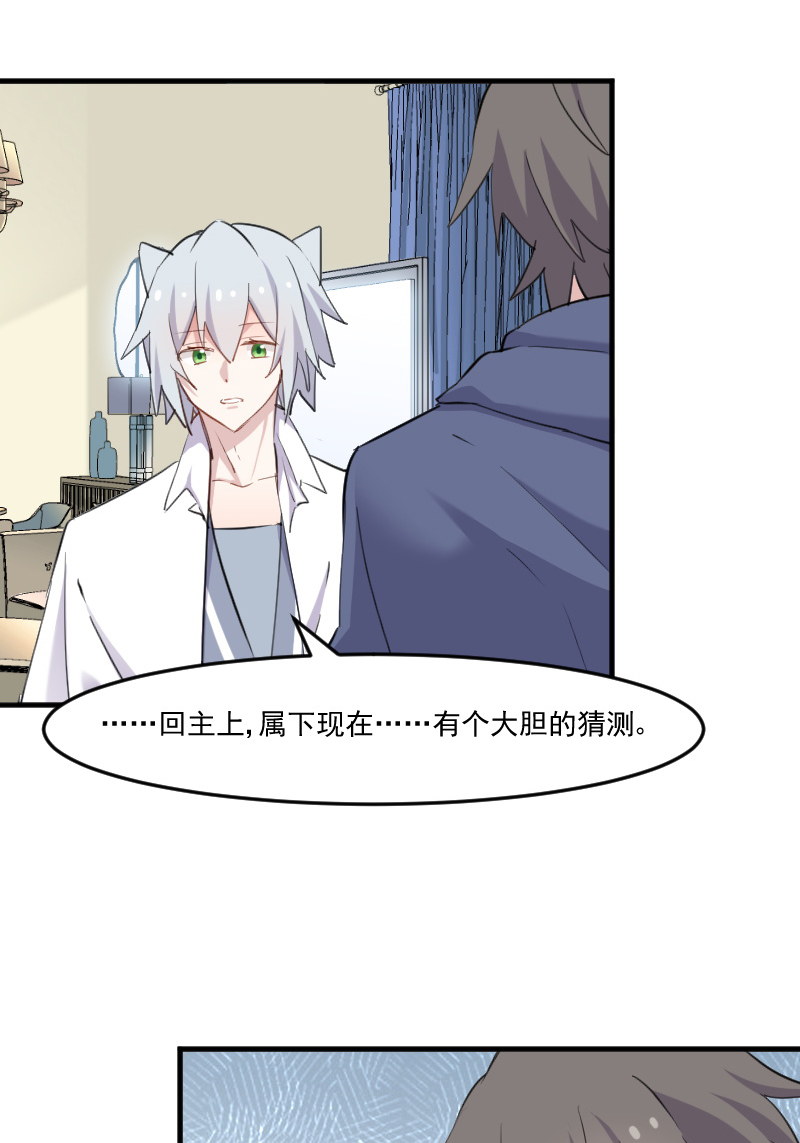 救命我的男票是妖怪第三季 动漫漫画,第104章：猫身上的秘密5图