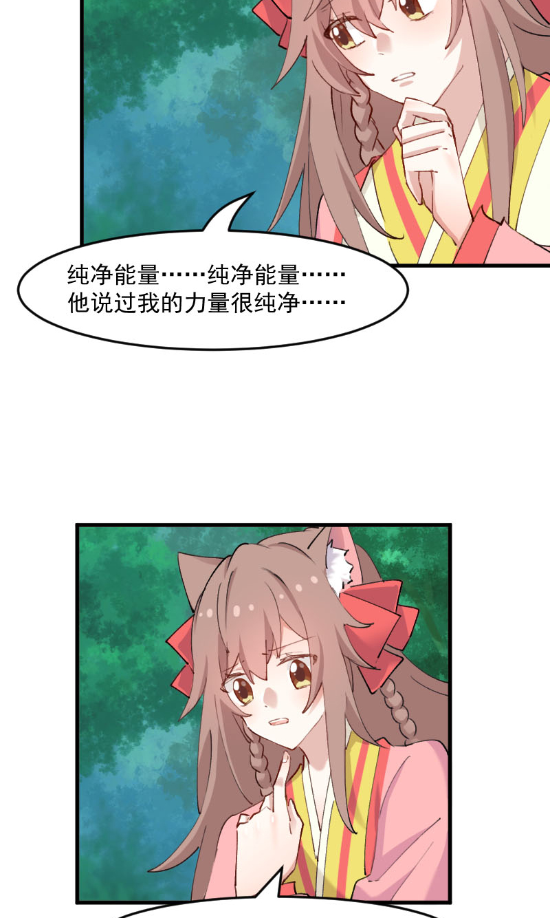 救命，我的男票是妖怪漫画,第112章：猫的报恩4图