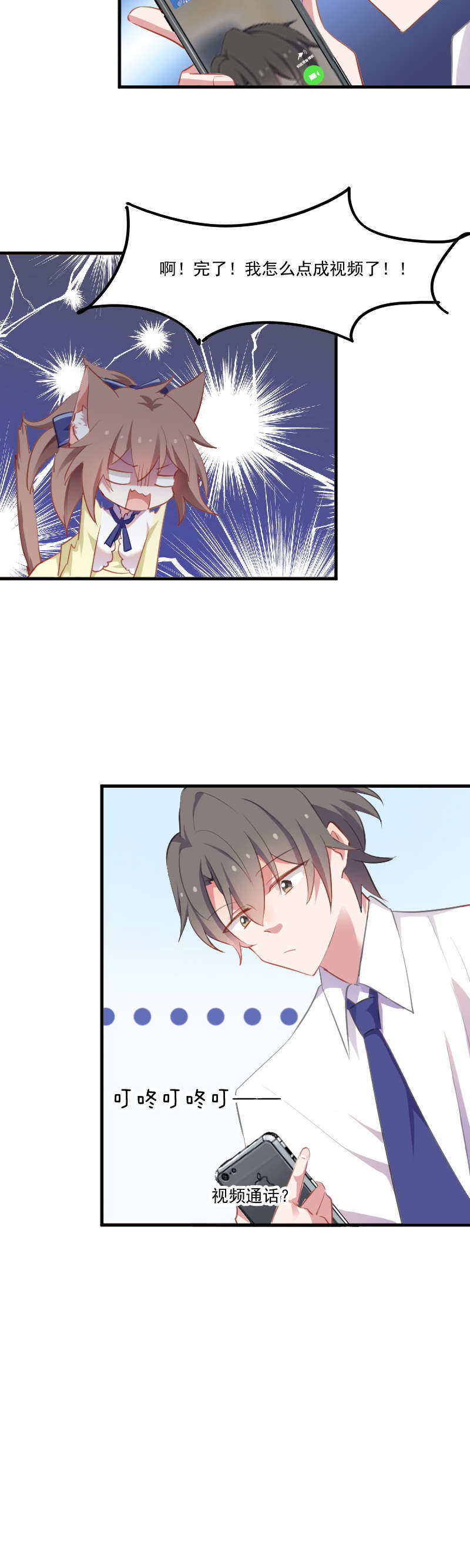 救命我的男票是妖怪完结漫画,第57章：暴露的危机4图