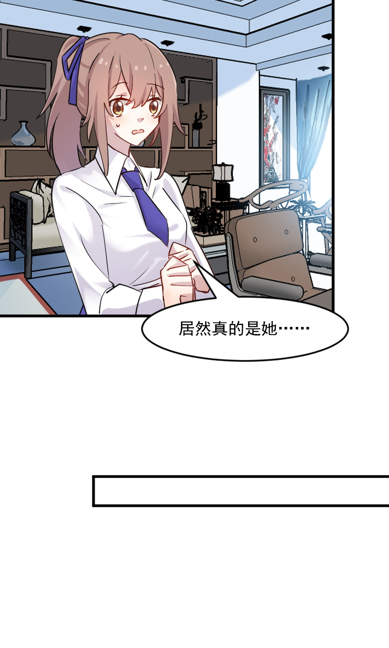 救命我的男票是妖怪第二季漫画,第129章：勤勤恳恳小秘书1图