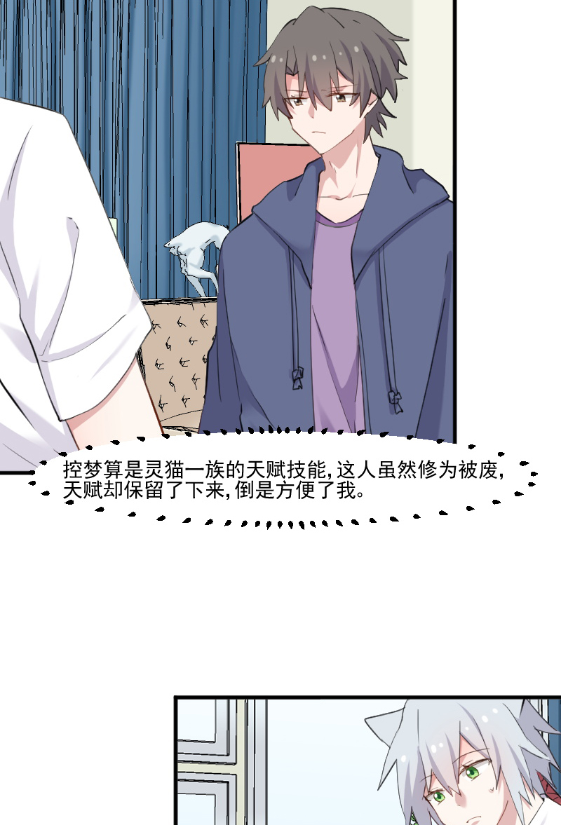 救命我的男票是妖怪第三季 动漫漫画,第104章：猫身上的秘密5图