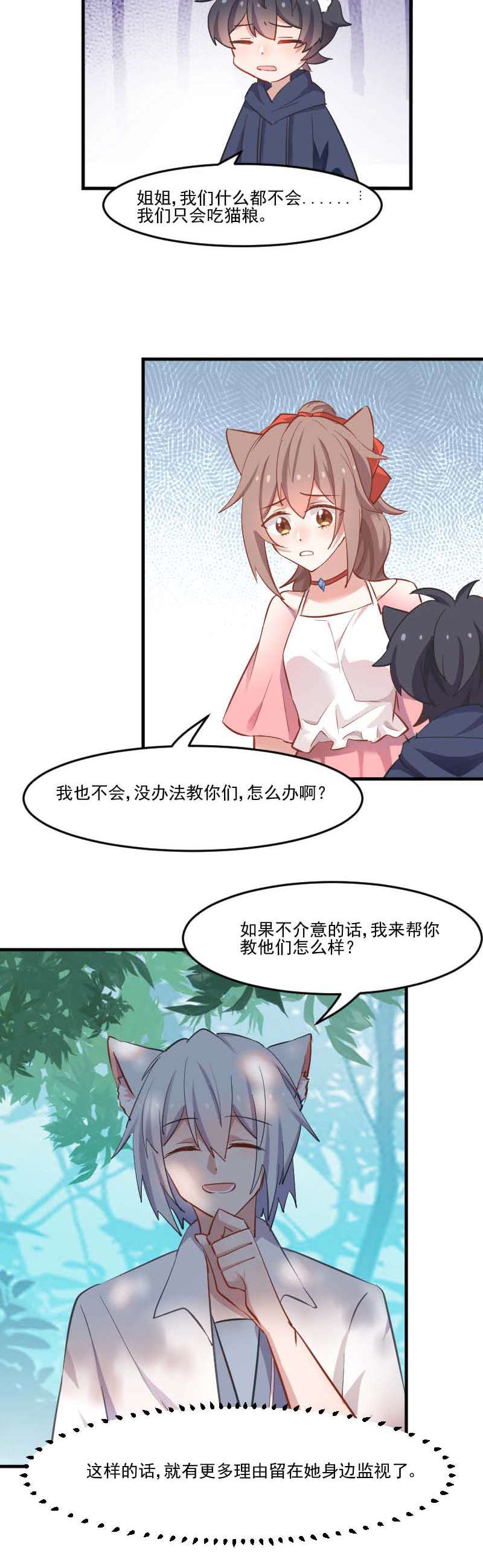 救命我的男票是妖怪完结漫画,第53章：调查方茵茵3图