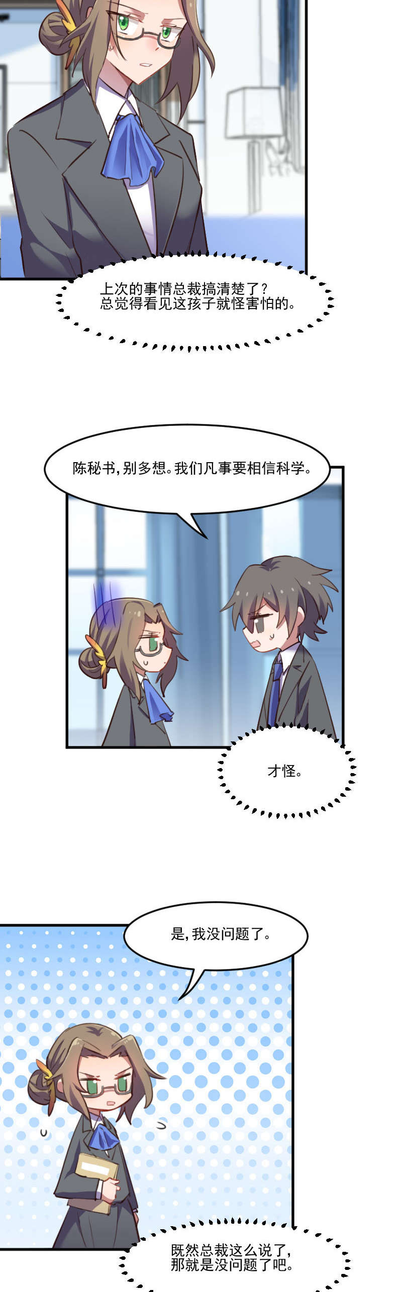 救命我的男票是妖怪第四季动漫免费观看漫画,第68章：跟着去上班了5图