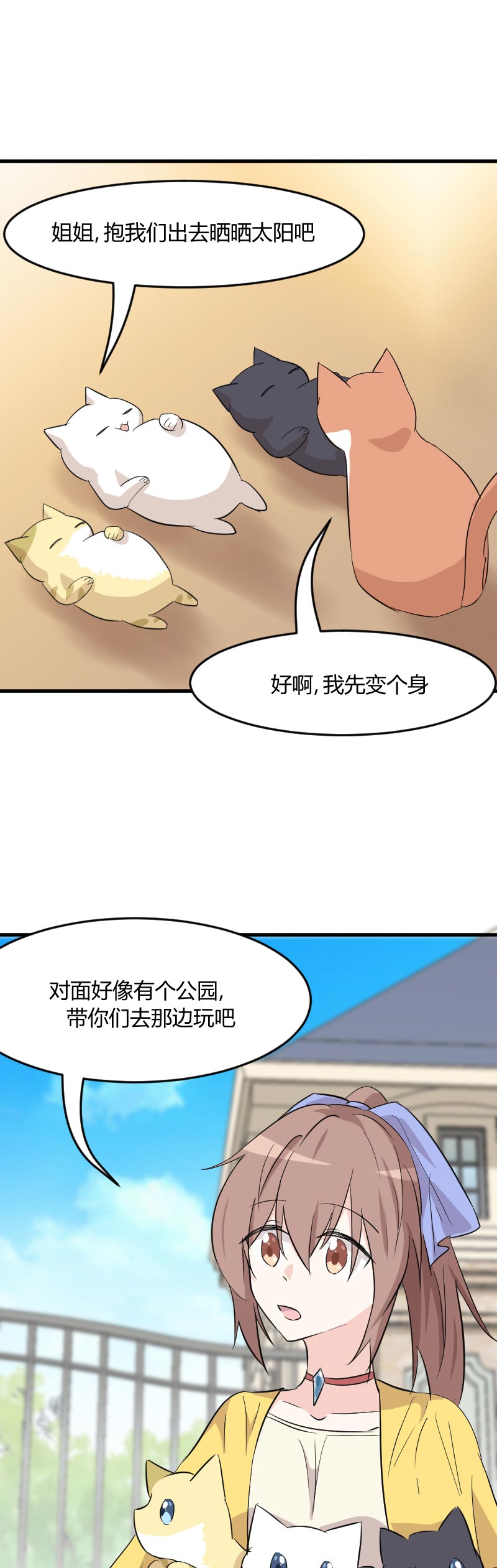 救命，我的男票是妖怪漫画,第18章：初见3图