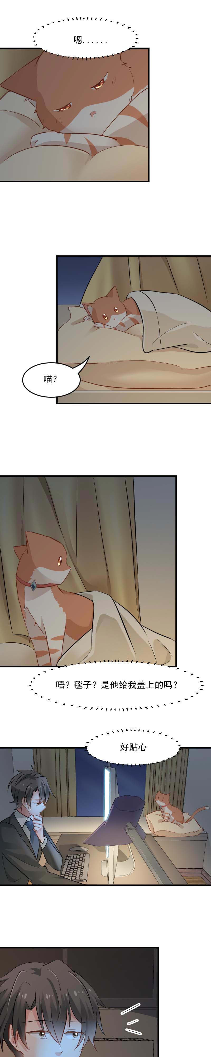 救命，我的男票是妖怪漫画,第25章：心疼了5图