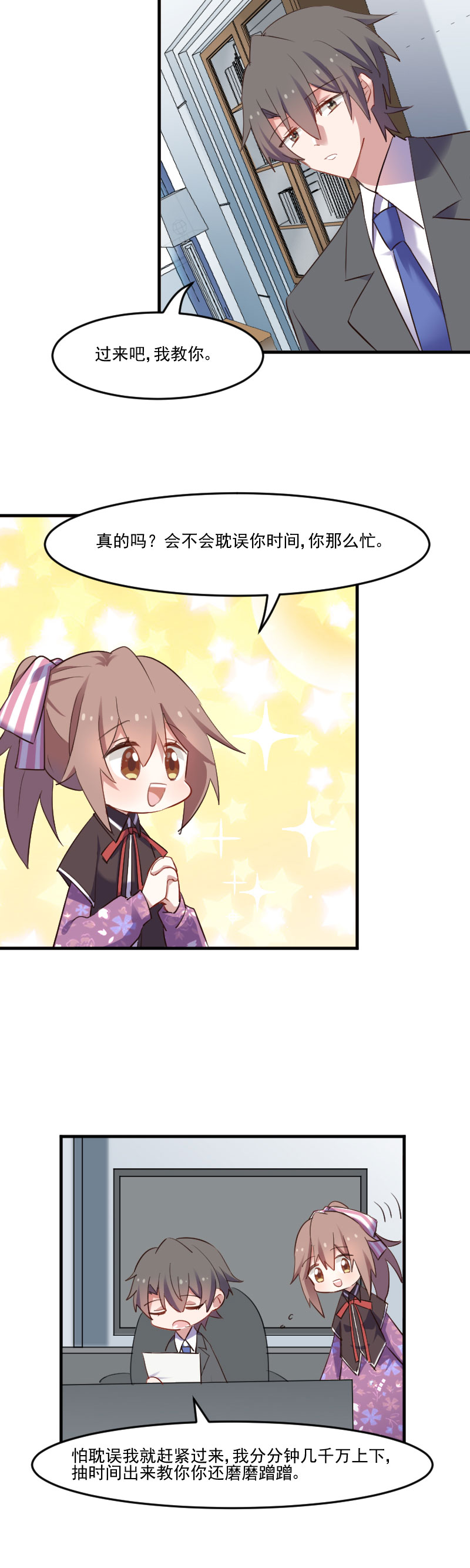 救命我的男票是妖怪8漫画,第70章：笨死了，我来教你1图