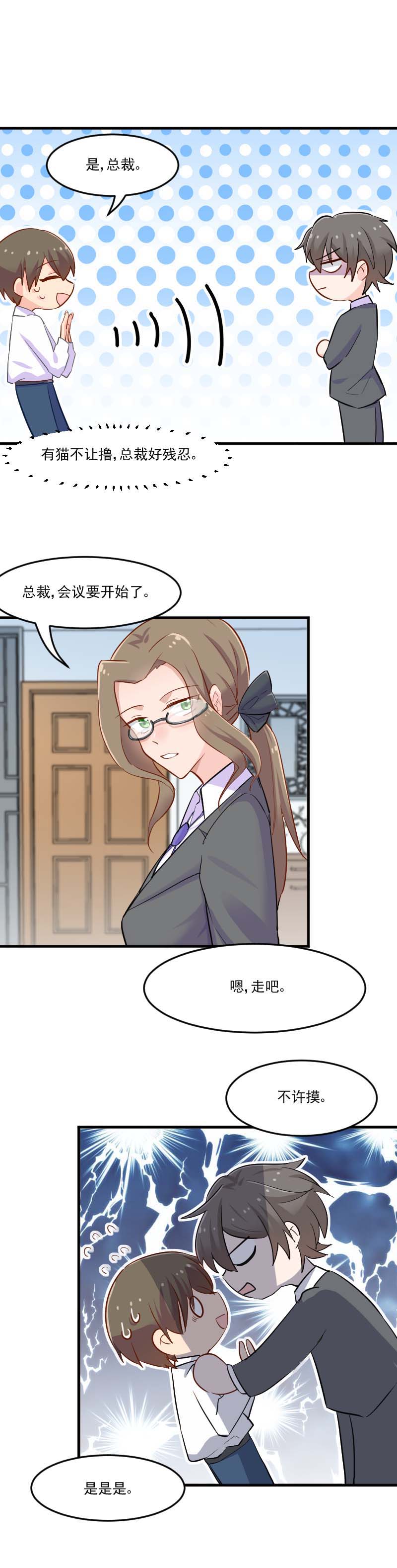 救命我的男票是妖怪第四季动漫免费观看漫画,第39章：不许摸我的猫！3图