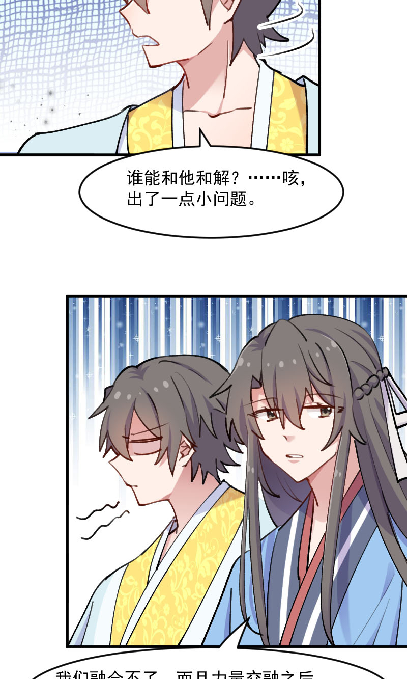 救命我的男票是妖怪第四季动漫免费观看漫画,第118章：微妙的平衡2图