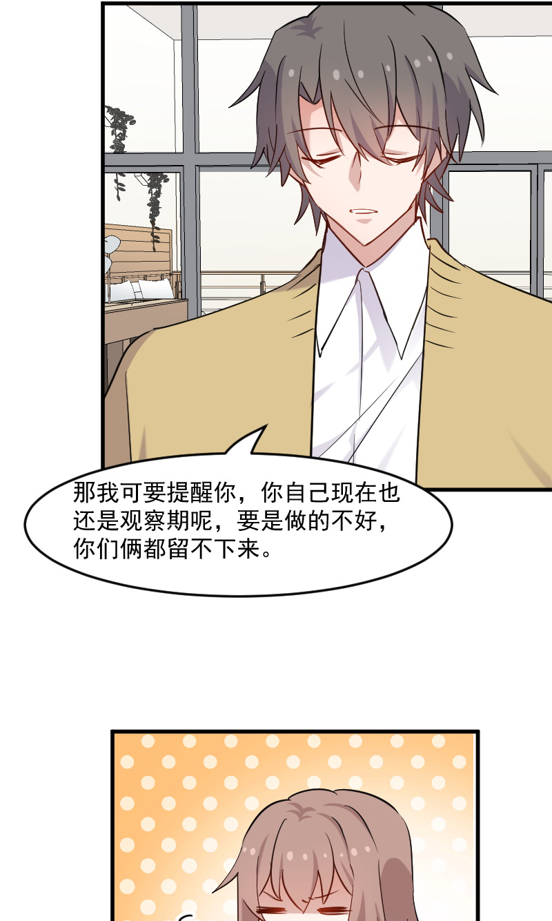 救命我的男票是妖怪完结漫画,第133章：副总裁的观察期4图