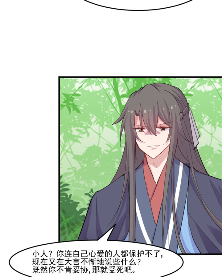 救命，我的男票是妖怪漫画,第94章：重伤！2图