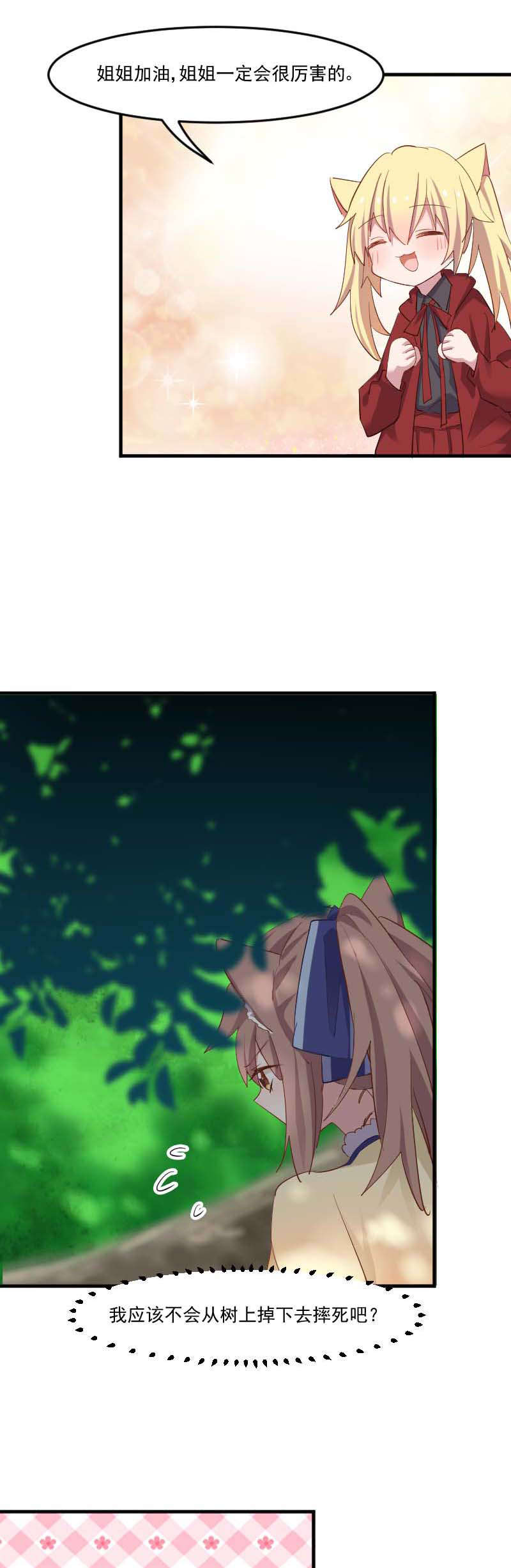 救命我的男票是妖怪第二季漫画,第55章：我要摔死了5图