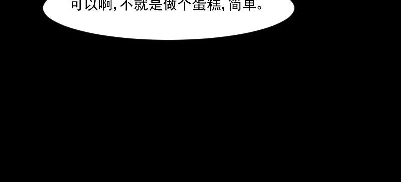 救命我的男票是妖怪第四季动漫免费观看漫画,第82章：生日惊喜？4图