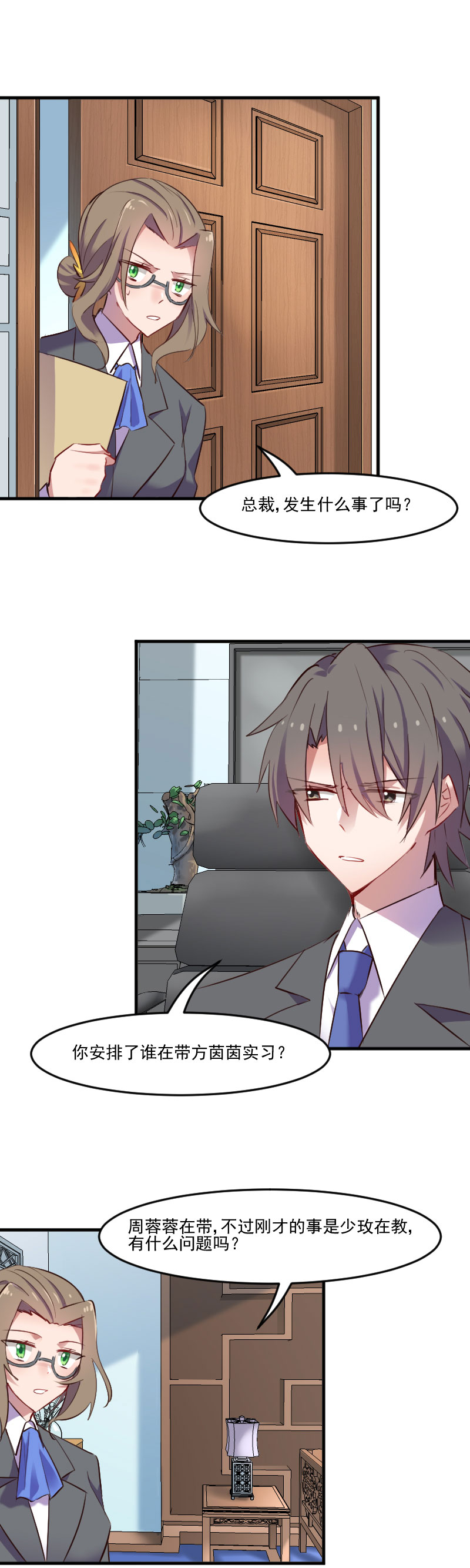 救命我的男票是妖怪第四季动漫免费观看漫画,第71章：替我的人出气1图