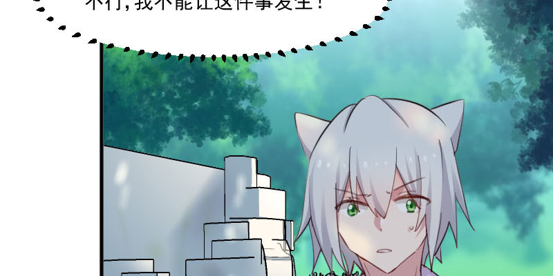 救命我的男票是妖怪第三季免费看漫画,第86章：祭品2图