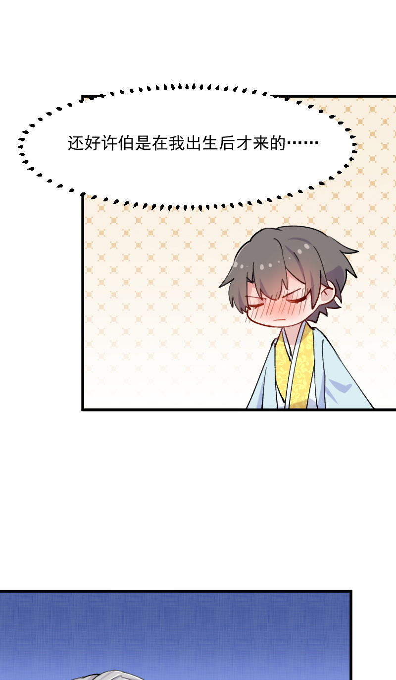 救命我的男票是妖怪第四季动漫免费观看漫画,第119章：梦境成为现实5图