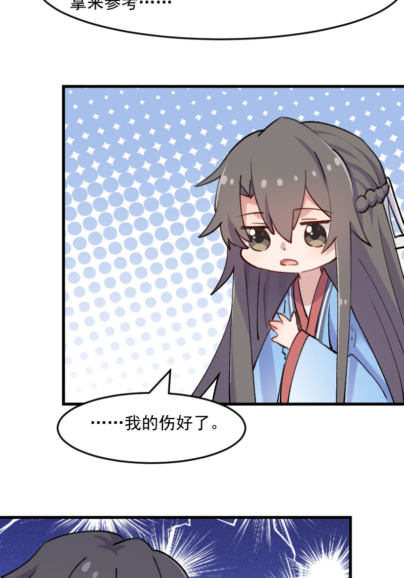 救命我的男票是妖怪第四季动漫免费观看漫画,第118章：微妙的平衡2图