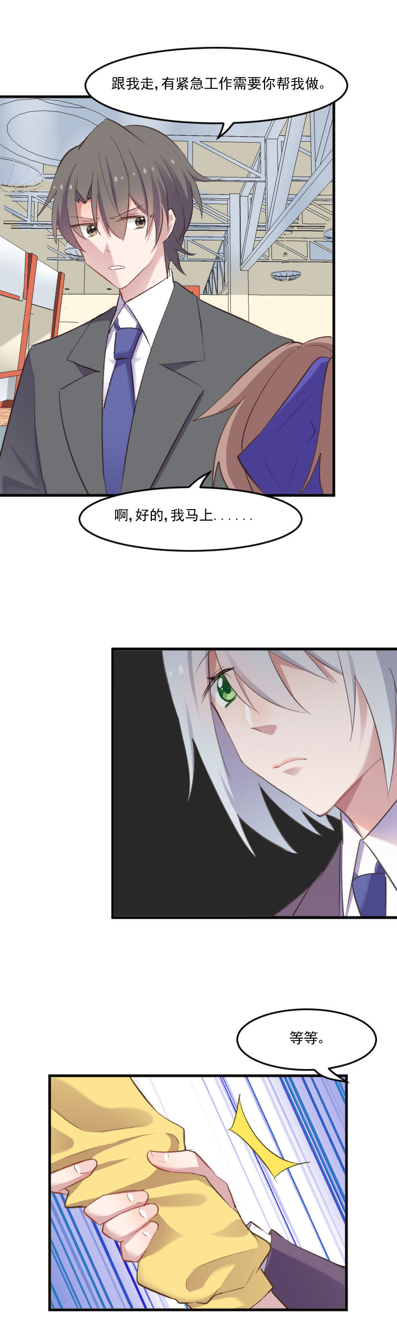 救命我的男票是妖怪第四季动漫免费观看漫画,第75章：霸总在线抢人4图