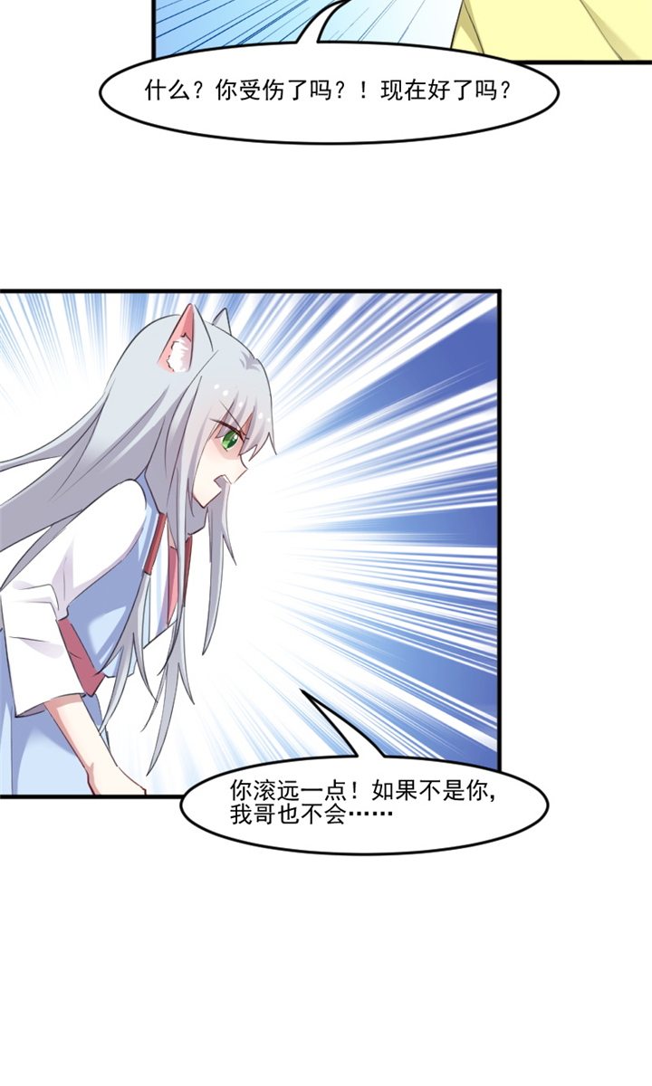 救命，我的男票是妖怪漫画,第89章：奇特的好感3图