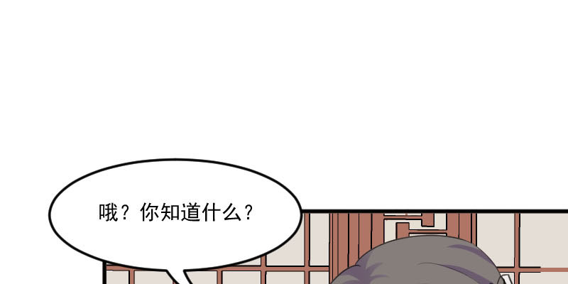 救命我的男票是妖怪第三季免费看漫画,第87章：威胁5图