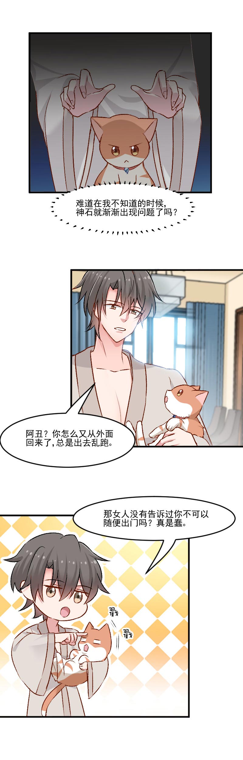 救命我的男票是妖怪第四季动漫免费观看漫画,第36章：神石坏了？5图