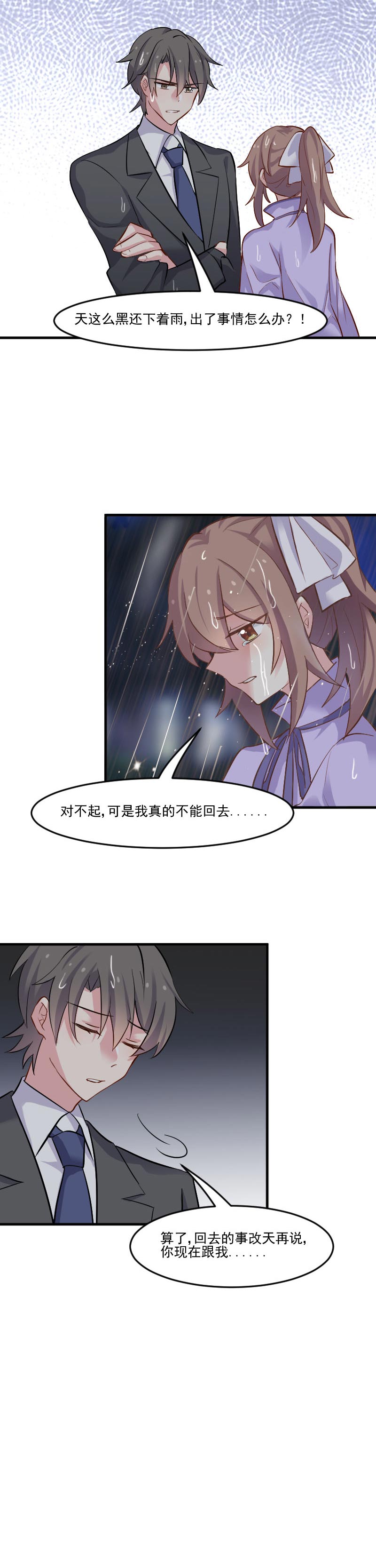 救命我的男票是妖怪完结漫画,第46章：偷亲被发现了5图