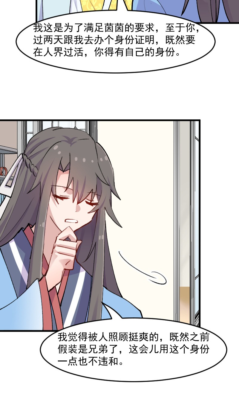 救命我的男票是妖怪第四季动漫免费观看漫画,第119章：梦境成为现实2图