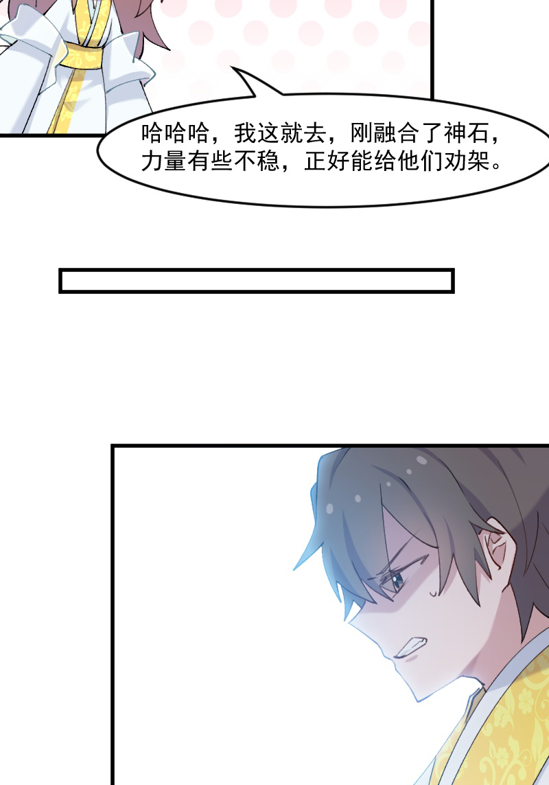 救命我的男票是妖怪4漫画,第116章：再次针锋相对3图
