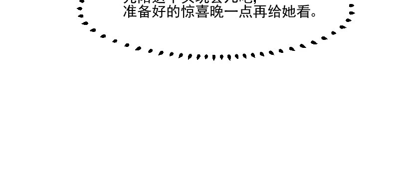 救命我的男票是妖怪4漫画,第82章：生日惊喜？1图