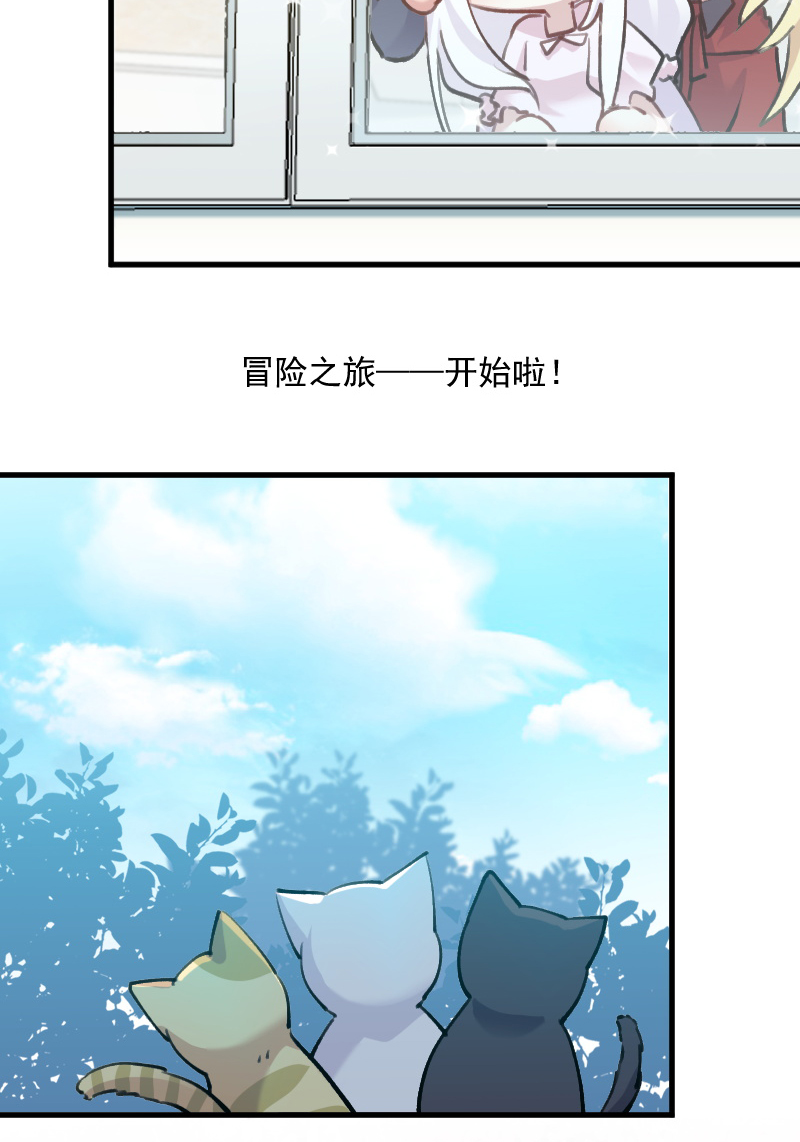 救命我的男票是妖怪第三季 动漫漫画,第124章：三只小猫的冒险章2图
