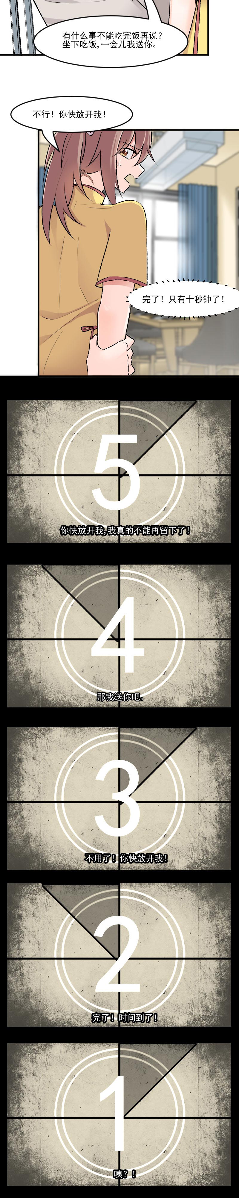 救命我的男票是妖怪第三季 动漫漫画,第35章：要暴露了！1图