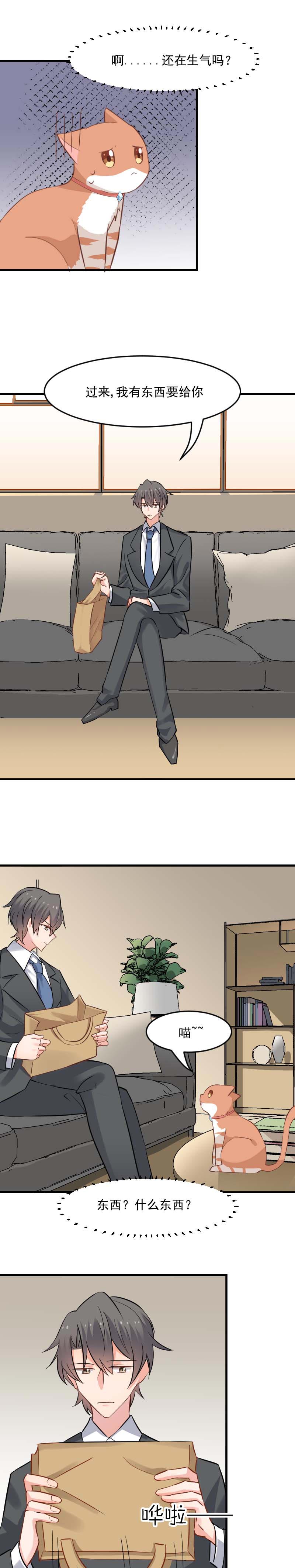 救命，我的男票是妖怪漫画,第24章：哇羞了！1图