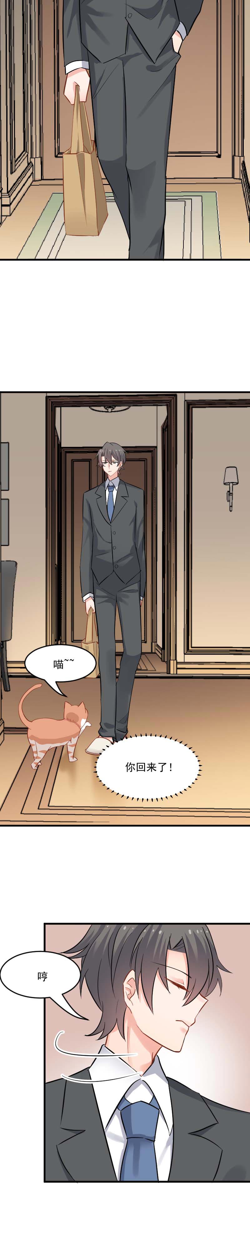 救命我的男票是妖怪第二季漫画,第23章：生气咯！？1图