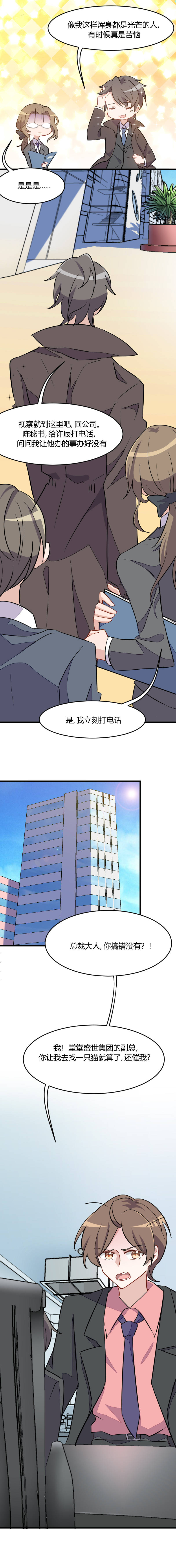 救命，我的男票是妖怪漫画,第10章：看你往哪逃3图